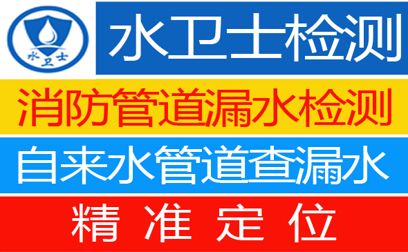 东至县暗管漏水检测